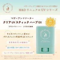 ครีมกันแดดแบบแท่ง Mother & Daughter Clear UV Stick Herb EX SPF50+ PA++++