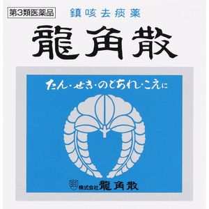【三类药品】龍角散20克