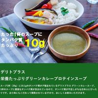 DELI TO PLUS 營養蛋白綠咖哩湯 20克 x 5包