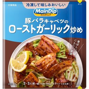 メインディップ 豚バラキャベツのローストガーリック炒め 70g