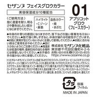 セザンヌ フェイスグロウカラー 01 アプリコットグロウ 5.9g