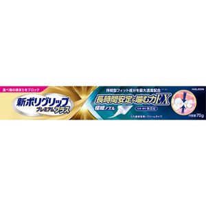 全新POLY GRIP净高级加强版持久稳定耐嚼EX 70克