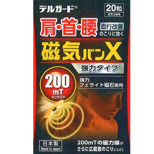 デルガード 磁気バンX 200mT 20粒