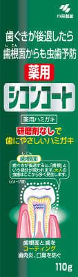 小林製薬 シコンコート(110G)