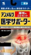 고바야시 제약 안메루쯔 의학 서포터 허리 코르셋 (M 사이즈)