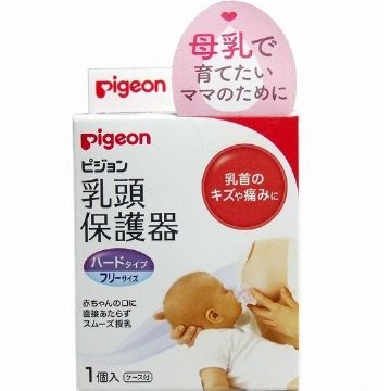 Pigeon nipple protector breast-feeding for the hard type