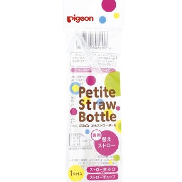 Pigeon ぷちストローボトル替ストロー&飲み口 (150mL)