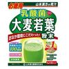 乳酸菌大麦若葉徳用