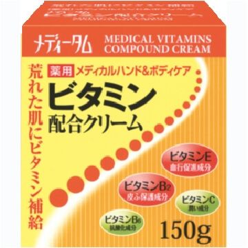 メディータム 薬用ビタミン配合クリーム 150g