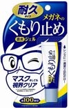 Soft99 Glasses Anti-Fog Concentrated Gel 10g