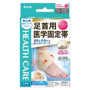 Nakayama-shiki Medical Ankle Support (Mesh)
