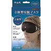 Nakayama Style 3D Sleep Mask, Black