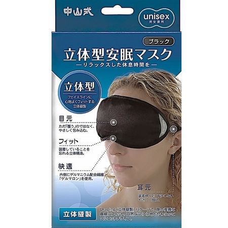 Nakayama Style 3D Sleep Mask, Black