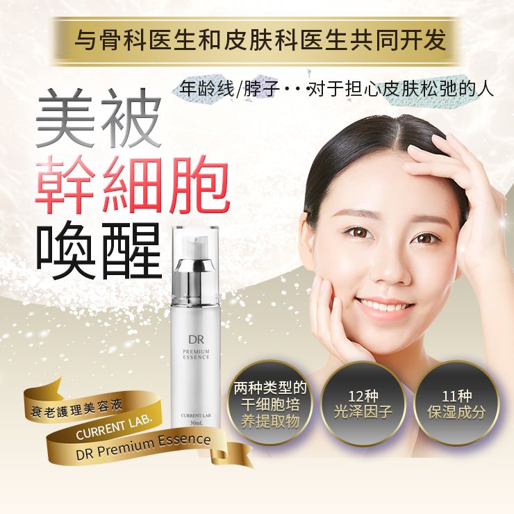 Current Lab DR 高级精华 R 30ml x 6 瓶