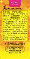 【限量特價】衛采eisai 俏正美 ChocolaBB 膠原錠 120粒