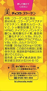 [Limited Quantity Price] Beauty Chocola Collagen (120 capsules)