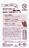【限量价格】 Mentamu保湿唇立方体敏感小号唇膏4克
