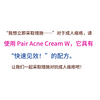 【限量价格】【第2类医药品】Pair 祛痘霜 W