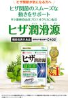 【数量限定価格】ハーブ健康本舗 ヒザ潤滑源