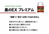 [限量特价]黑醋黑生薑降血脂胶囊 90粒