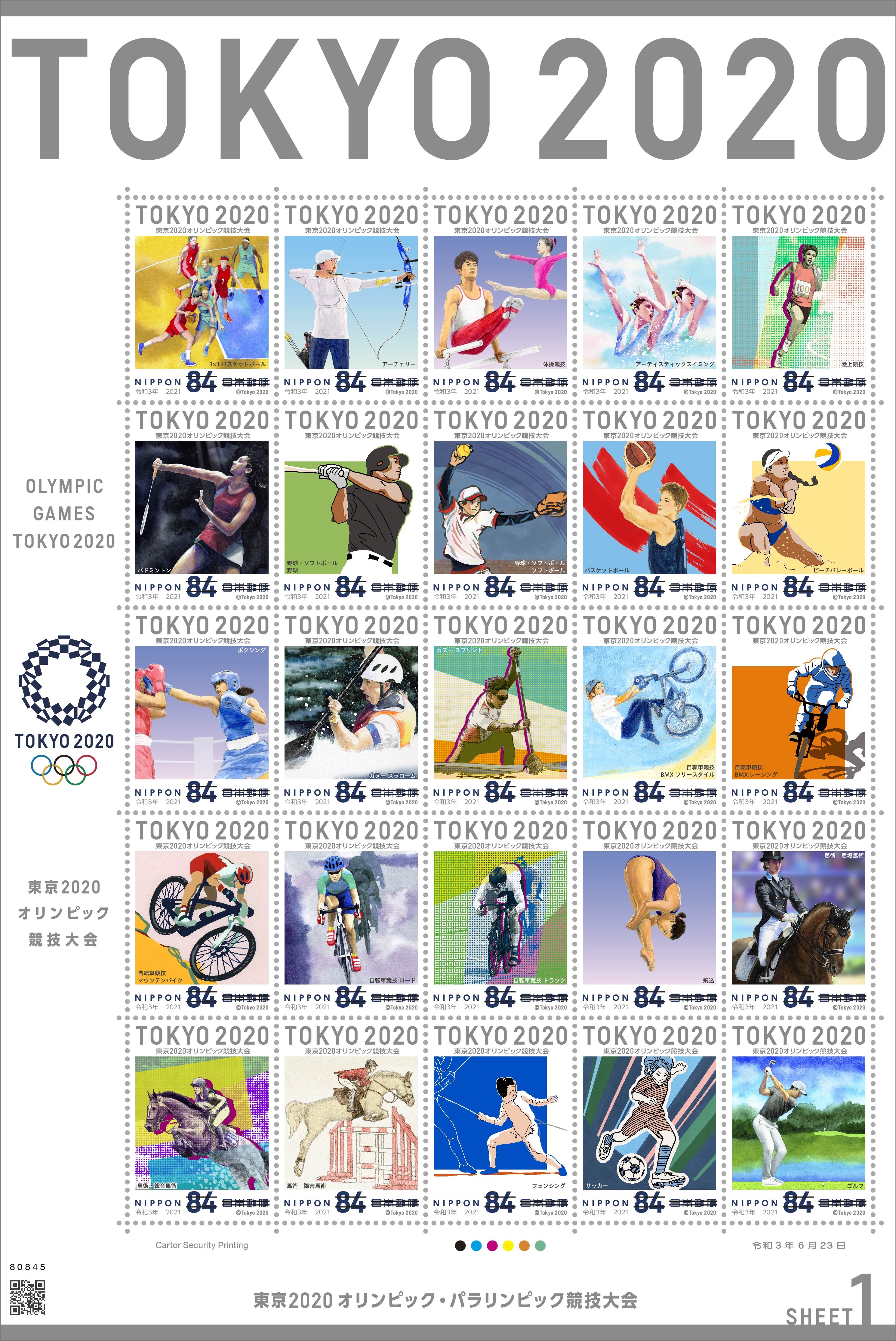 東京2020オリンピック・パラリンピック競技大会1切手 84円