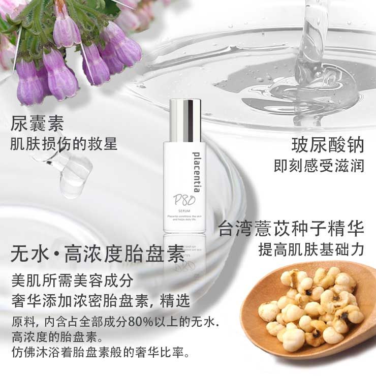 【限量特价】北海道高纯度胎盘素 抗老抗皱保湿修复精华液 33ml【Placentia】
