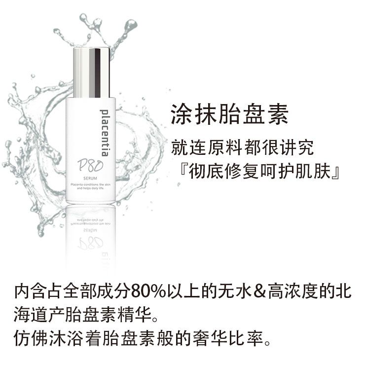 【限量特价】北海道高纯度胎盘素 抗老抗皱保湿修复精华液 33ml【Placentia】