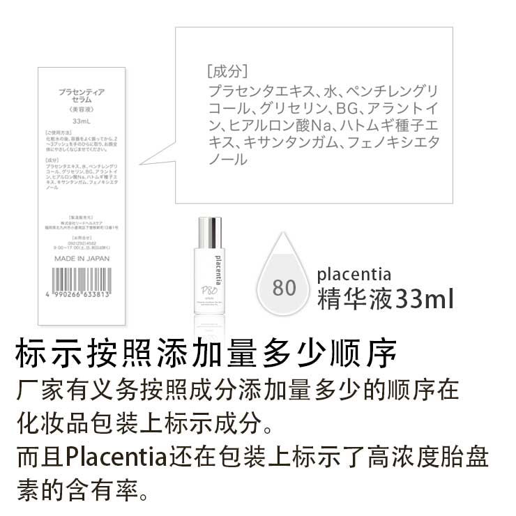 【限量特价】北海道高纯度胎盘素 抗老抗皱保湿修复精华液 33ml【Placentia】