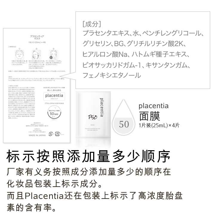 【超值3件套】胎盘素面膜 4片 x 3
