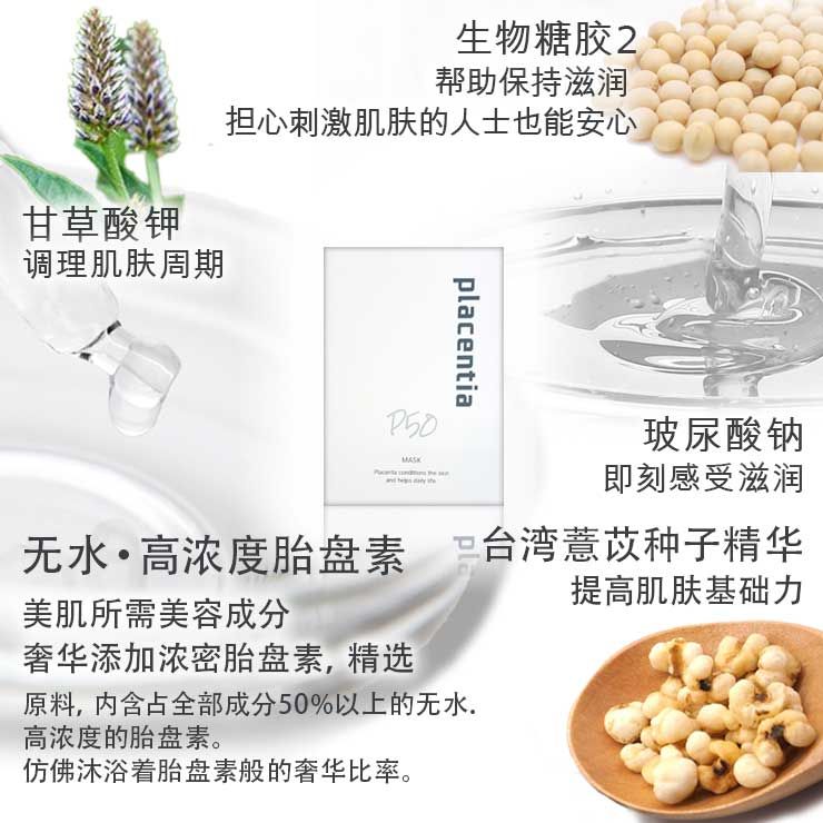 【超值3件套】胎盘素面膜 4片 x 3