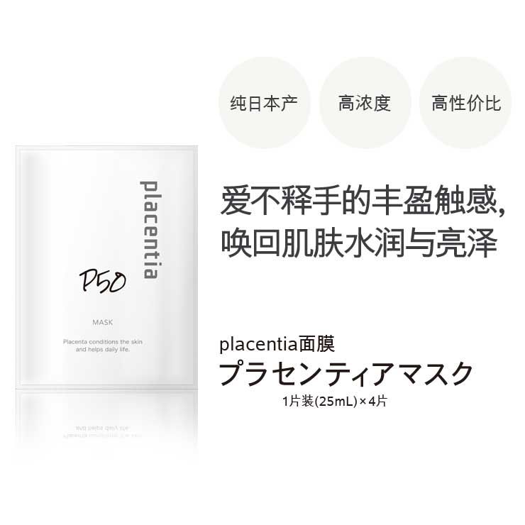 【超值3件套】胎盘素面膜 4片 x 3