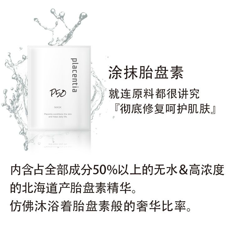 【超值3件套】胎盘素面膜 4片 x 3