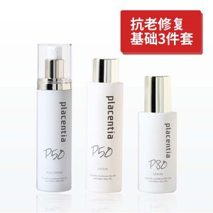 基础抗老修护单品：胎盘素3件套（乳液+M霜+精华液）