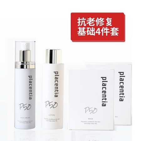基础抗老修护单品 胎盘素4件套（化妆水+牛奶霜+面膜x2）