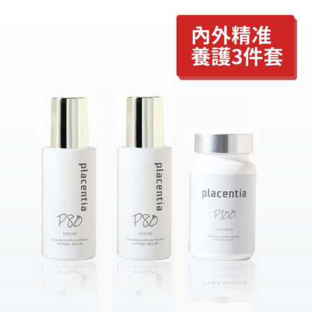 胎盤素三件組（2 瓶精華液 + 補充品），有效修復肌膚內外