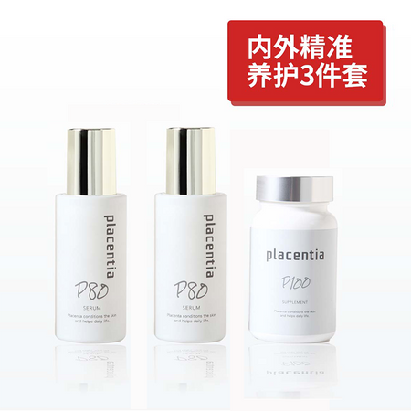 胎盘素三件套（2 瓶精华液 + 补充剂），有效修复肌肤内外