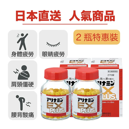 【限量特價】 合利他命 EX PLUS 合力他命 270錠×2瓶【第3類醫藥品】