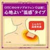 ROIHI溫感貼布 7片【第2類醫藥品】【限量特價】