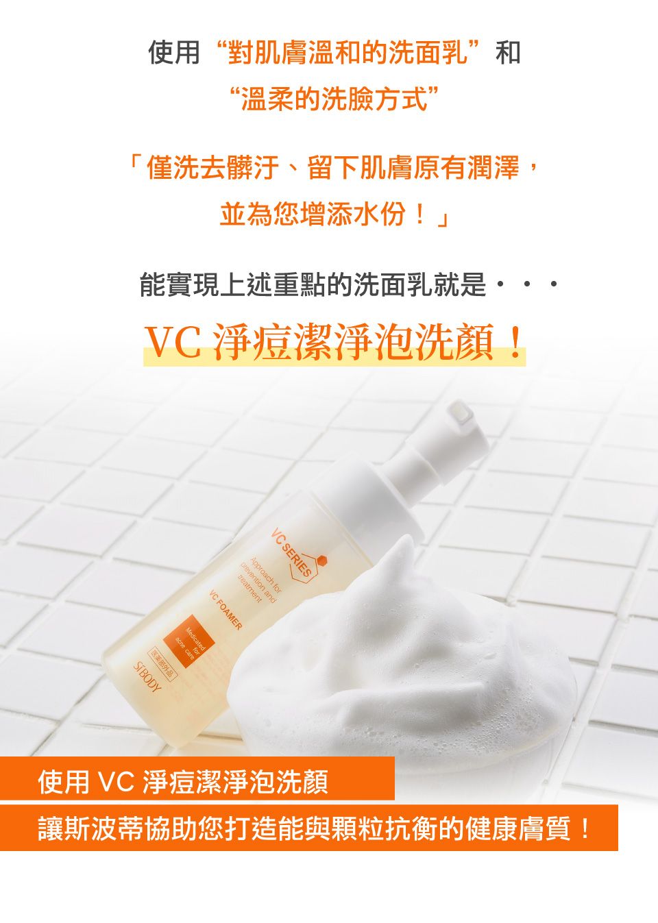 藥用VC泡沫潔面慕斯 2入組