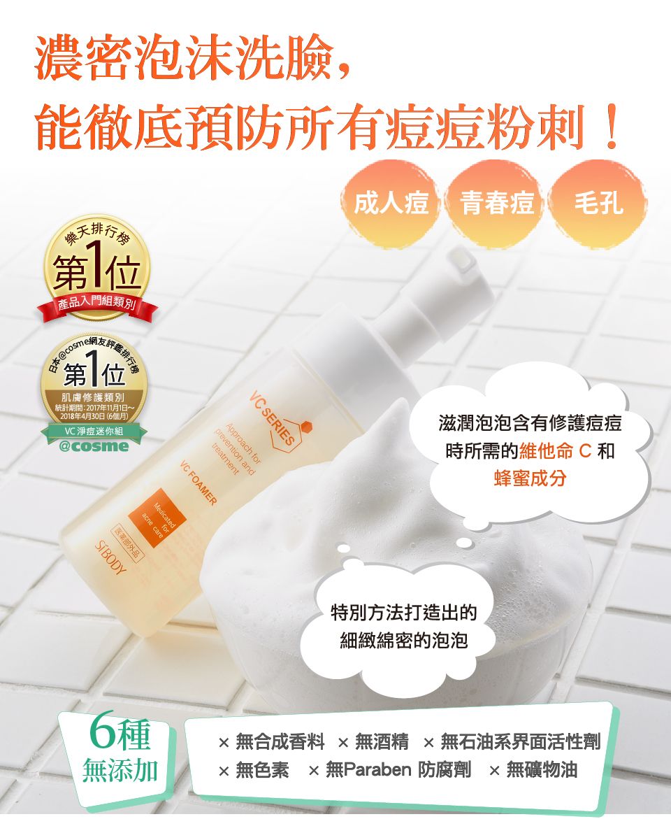 藥用VC泡沫潔面慕斯 2入組