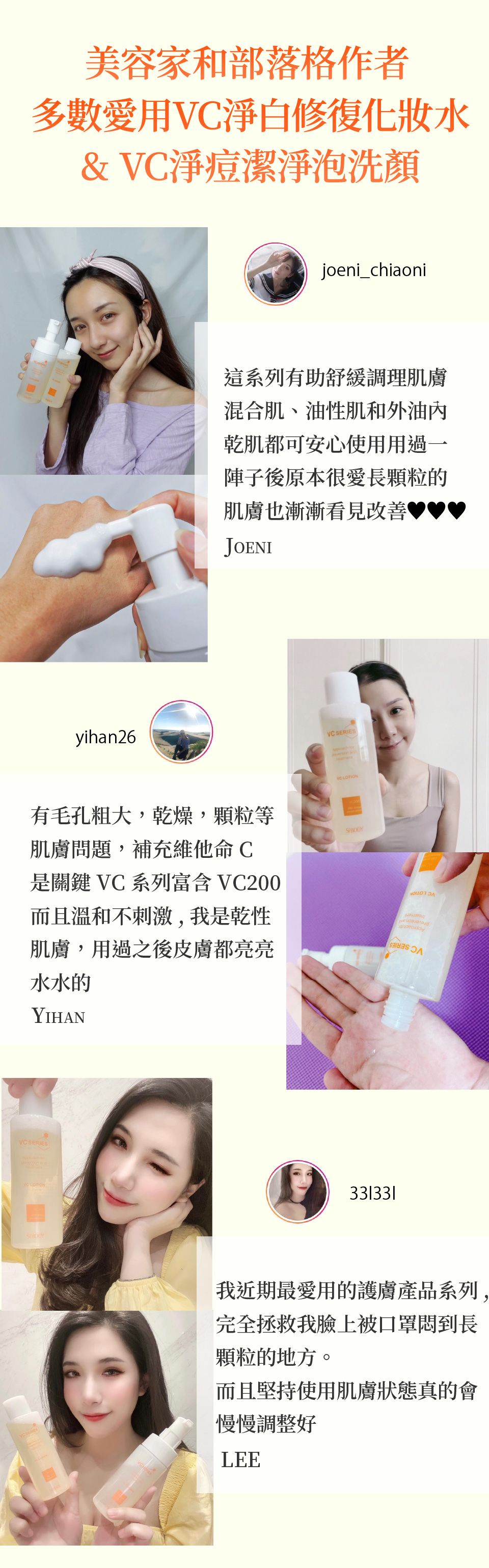 VC徹底護理套裝