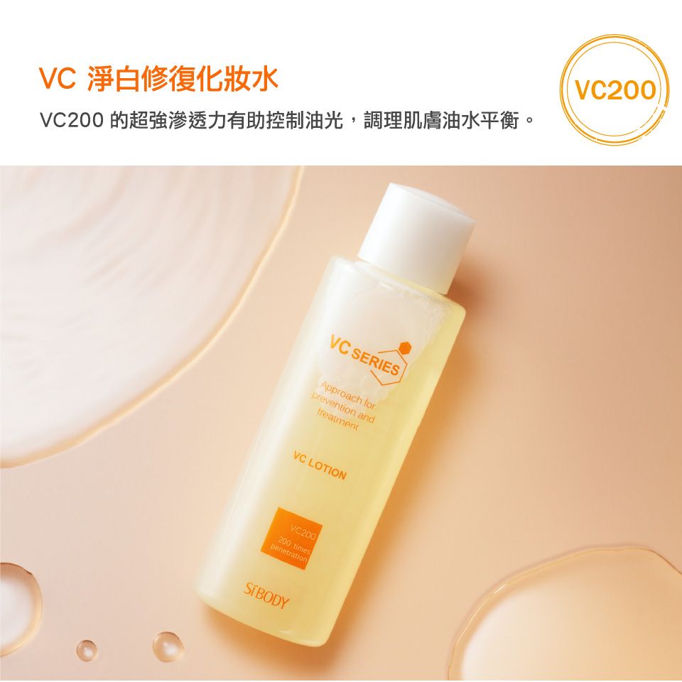 VC化妝水