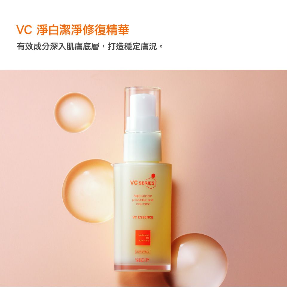 藥用VC精華