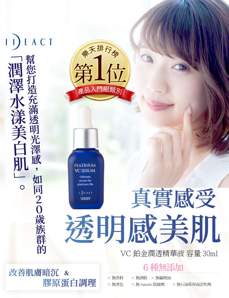白金VC精華
