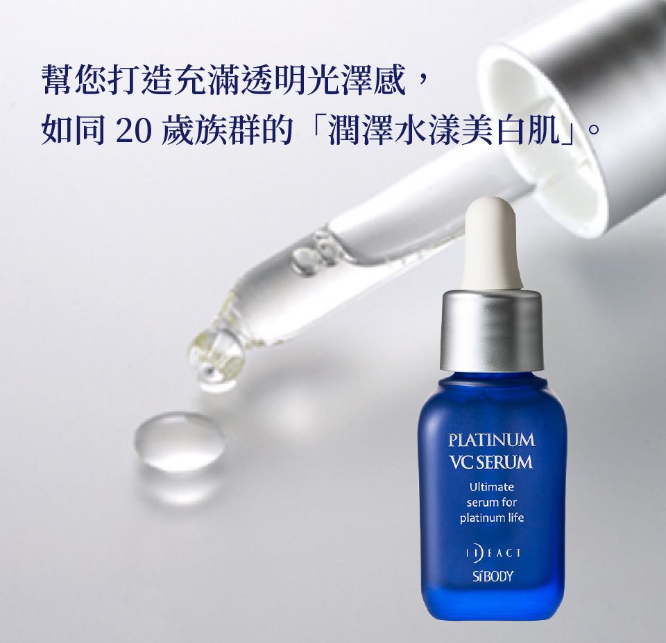 【超值特惠】白金VC精華液迷你2瓶組　&lt;贈品&gt;白金VC化妝水試用包（2ml×7包）