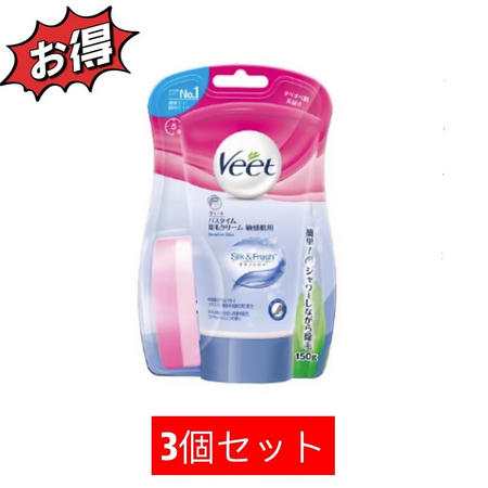Veet Bathtime Cream Hair Removal Cream for Sensitive Skin 150g Set of 3