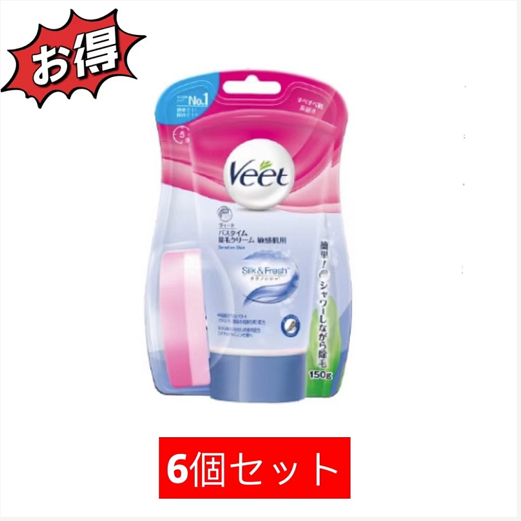 Veetヴィートバスタイムクリーム除毛クリーム 敏感肌用150g 6個セット