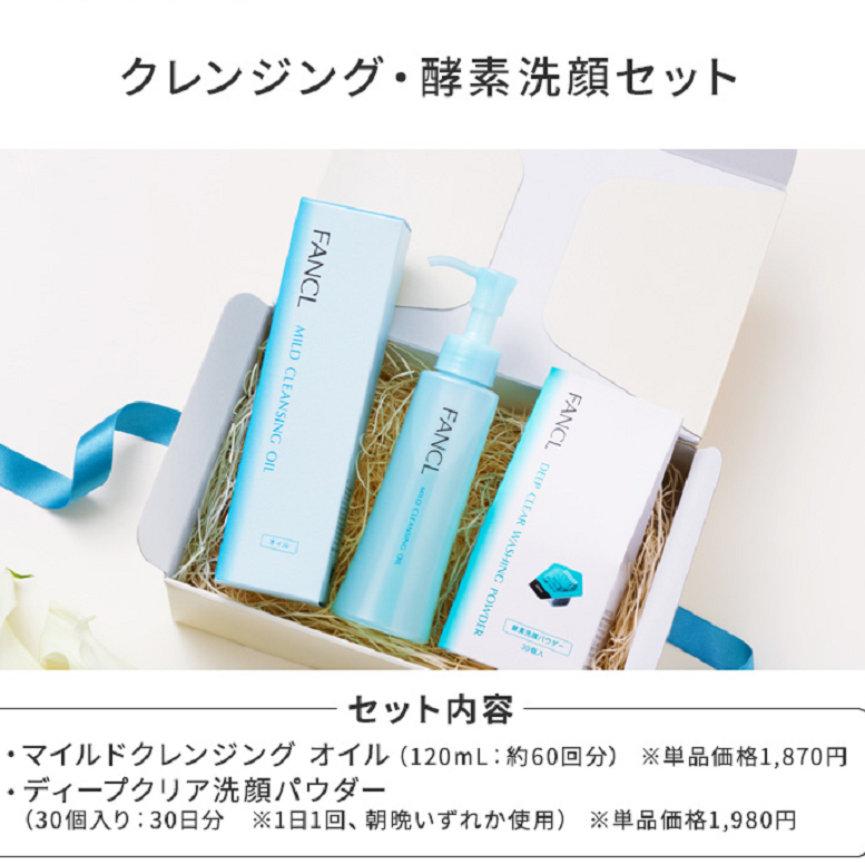 Fanclマイルドクレンジング オイル 1本(120ml)とディープクリア洗顔