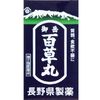 【限量特價】御岳 百草丸 健胃藥 【第2類醫藥品】