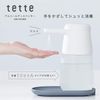 KING JIM 酒精自動噴霧器 TETTE TE1000 TETTE 白色